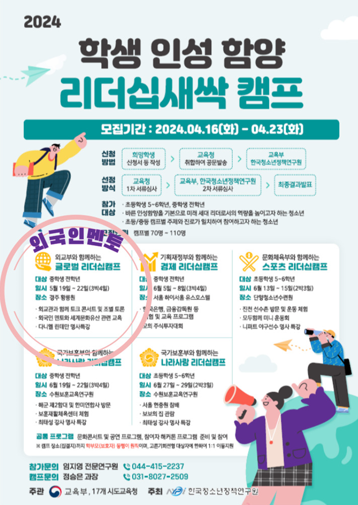 2024 Global Leadership Camp International Mentor Recruiting