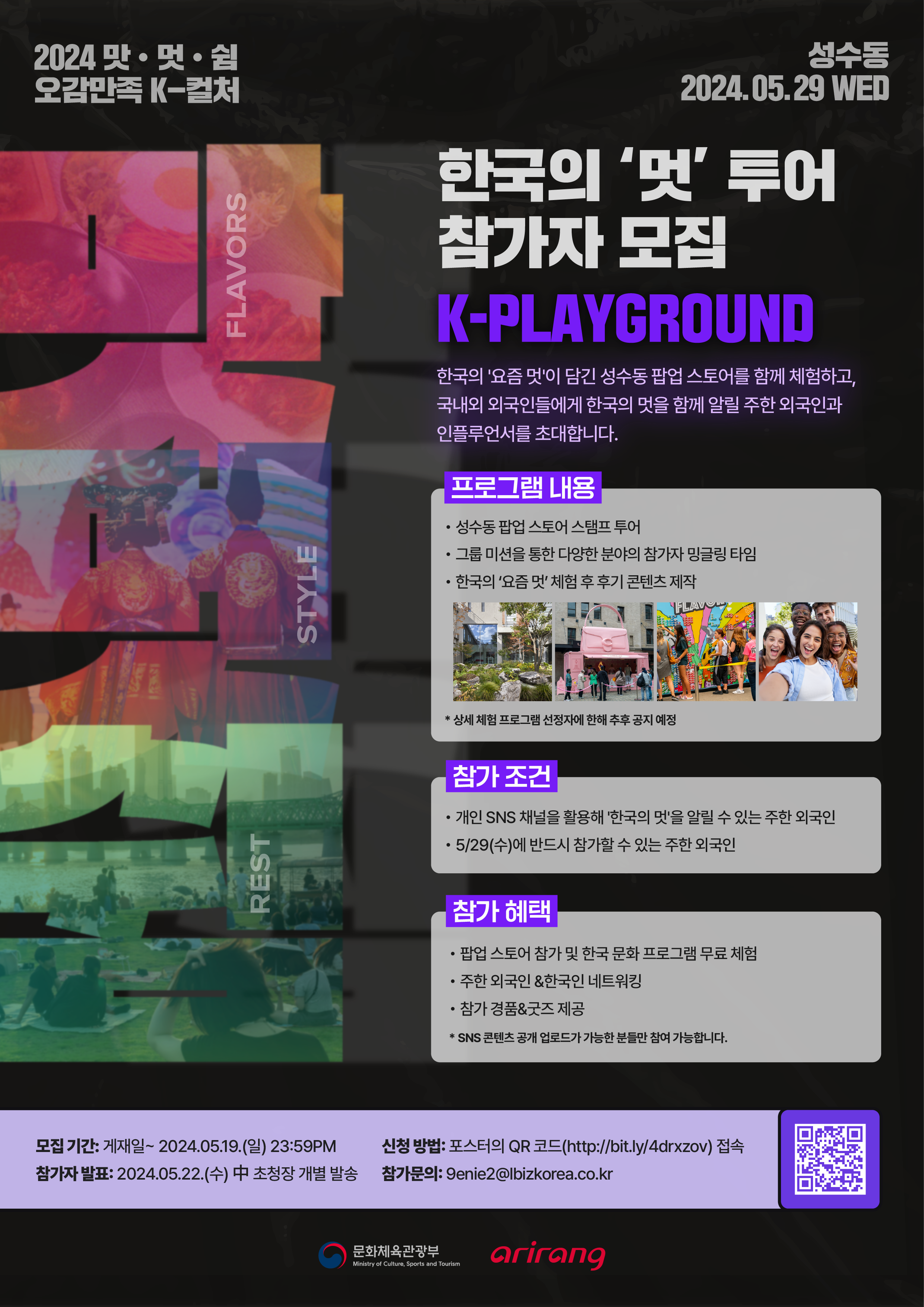 2024 맛멋쉼오감만족K-컬쳐 