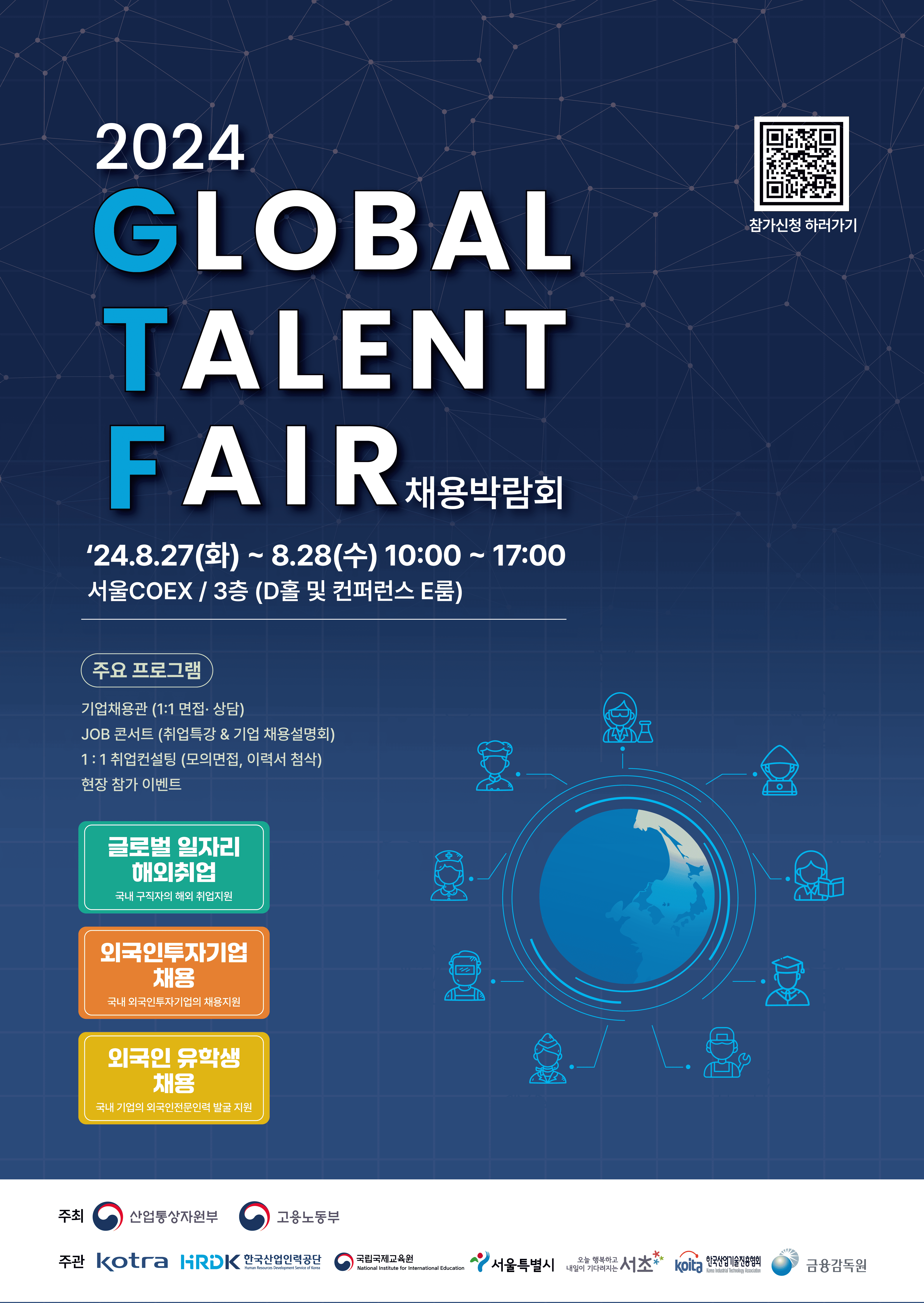 2024 Global Talent Job Fair August 27~28 10:00~17:00 Seoul COEX/3F 1:1 Job Interviews & Consultations, Job Concert, 1:1 Job Consulting, On-site Participation Events. Online RSVP at http://globaltalentfair.kotra.biz.