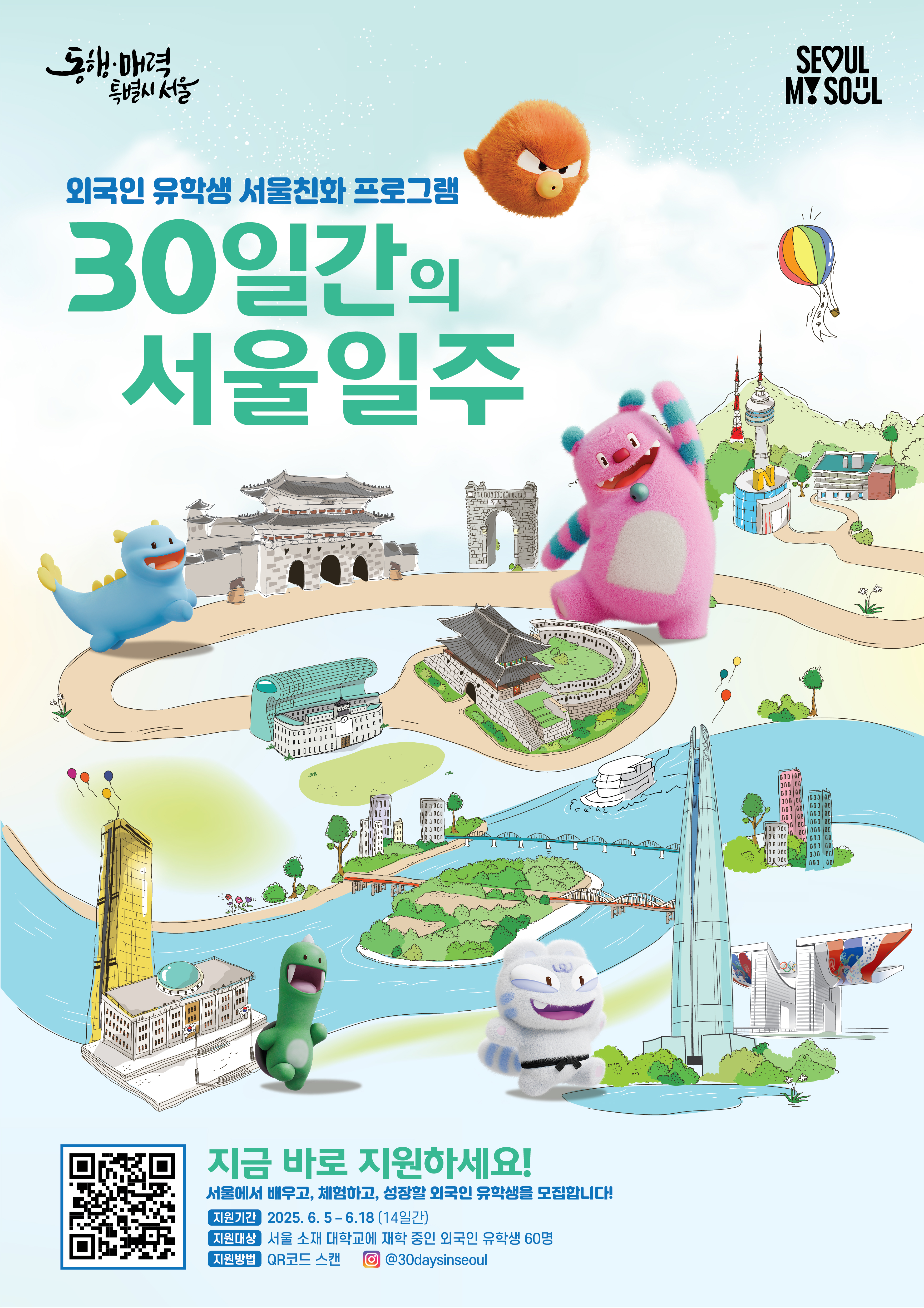 30일간의 서울일주 한글 포스터 