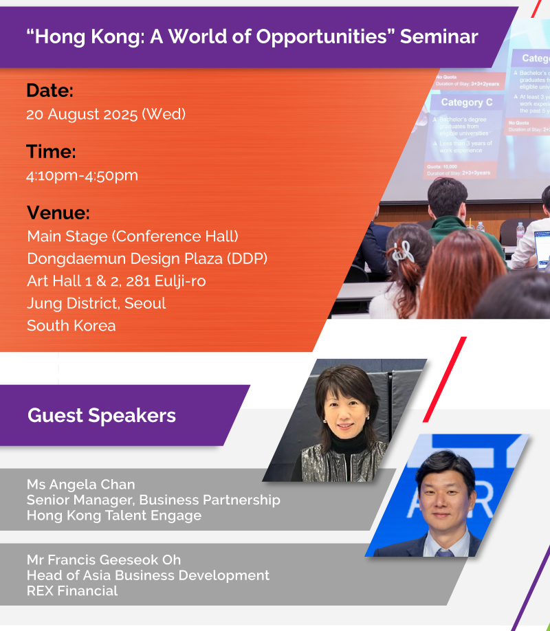 Hong Kong: A World of Opportunities Seminar in 2025 Financial Industry Joint Recruitment Fair