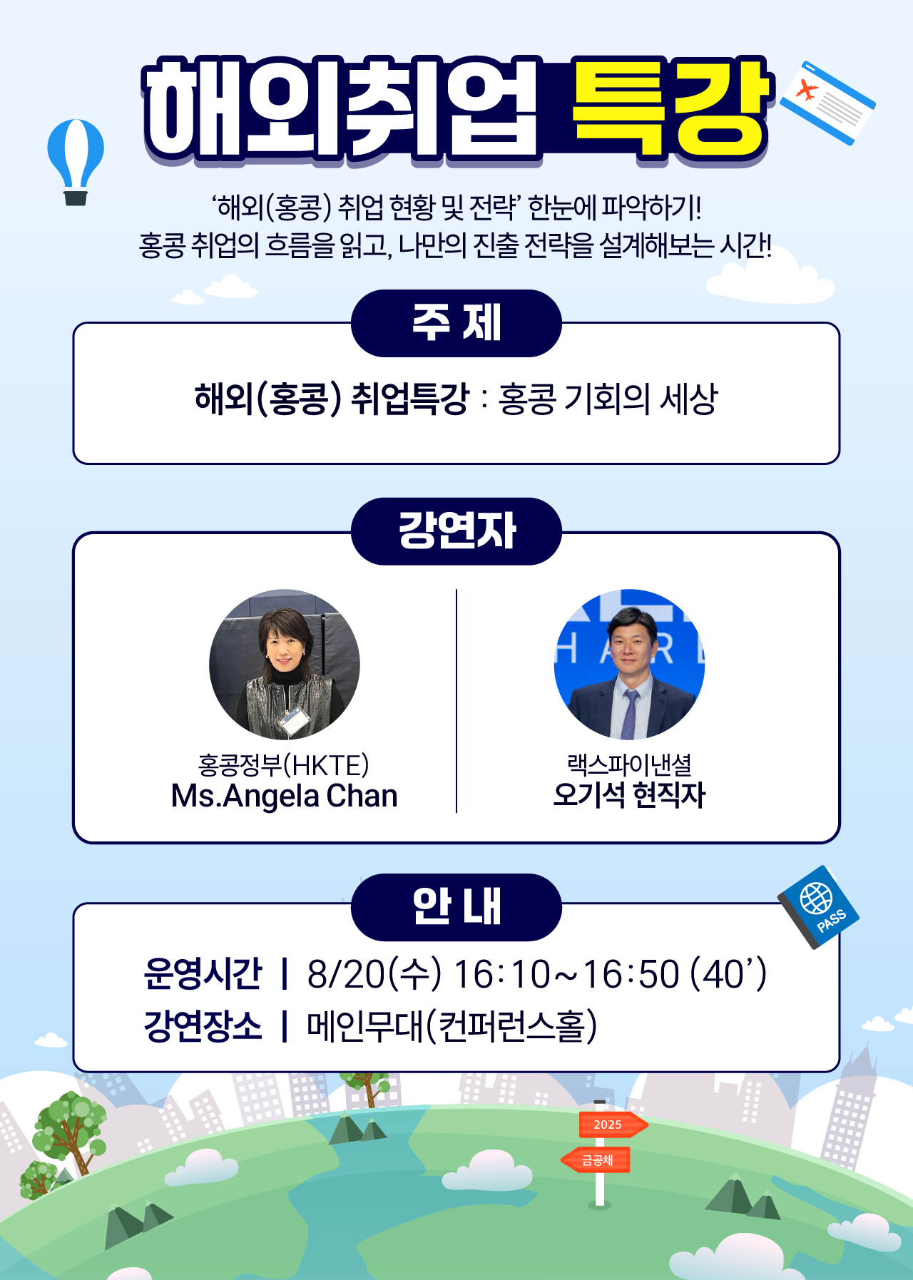 Hong Kong: A World of Opportunities Seminar in 2025 Financial Industry Joint Recruitment Fair