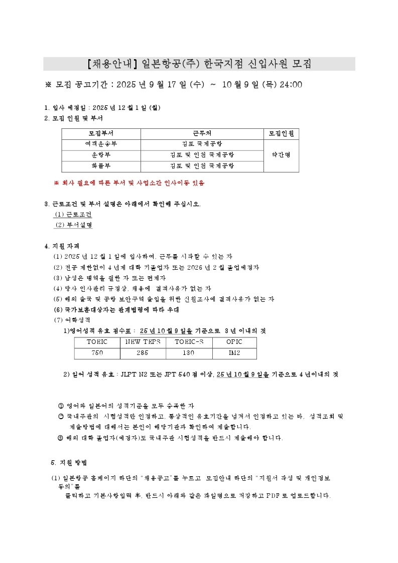 일본항공 공고_01