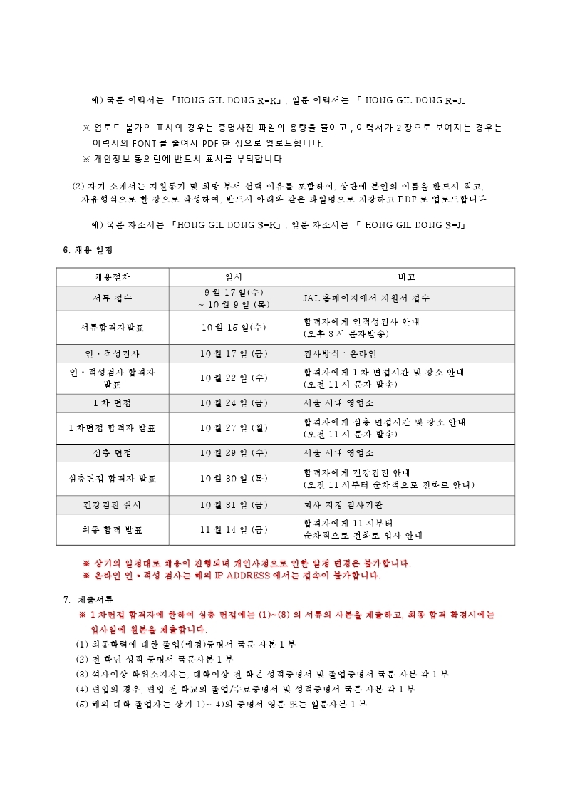 일본항공 공고_02