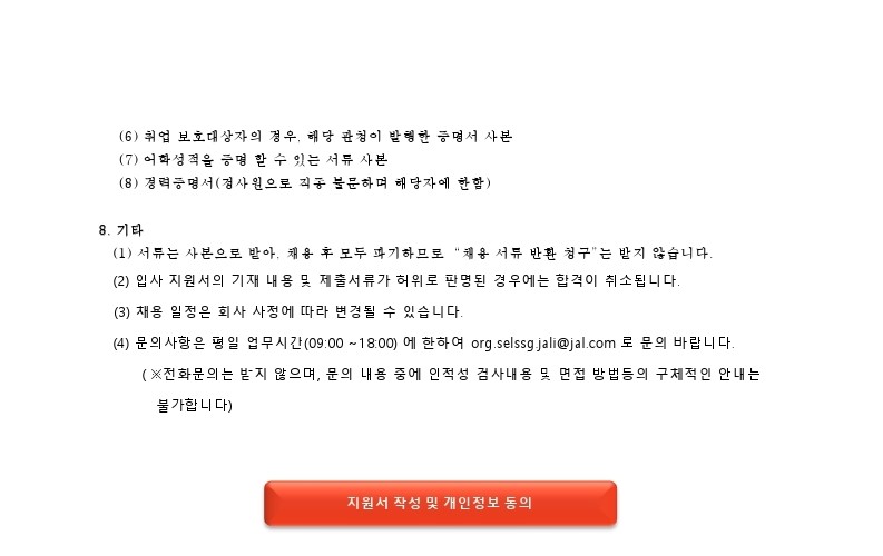 일본항공 공고_03