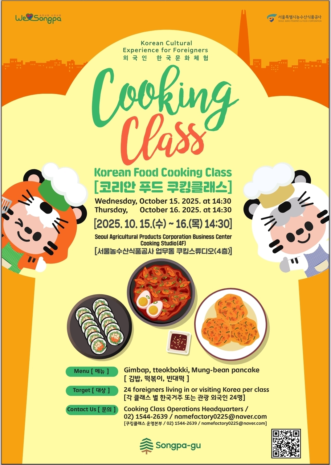 쿠킹클래스 포스터