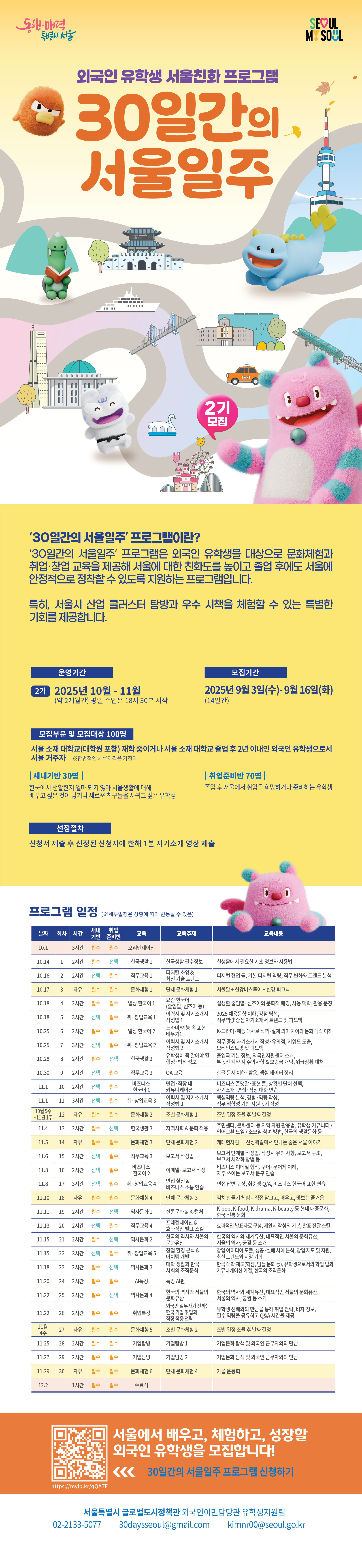 30일간의 서울일주 2기_ㅣ