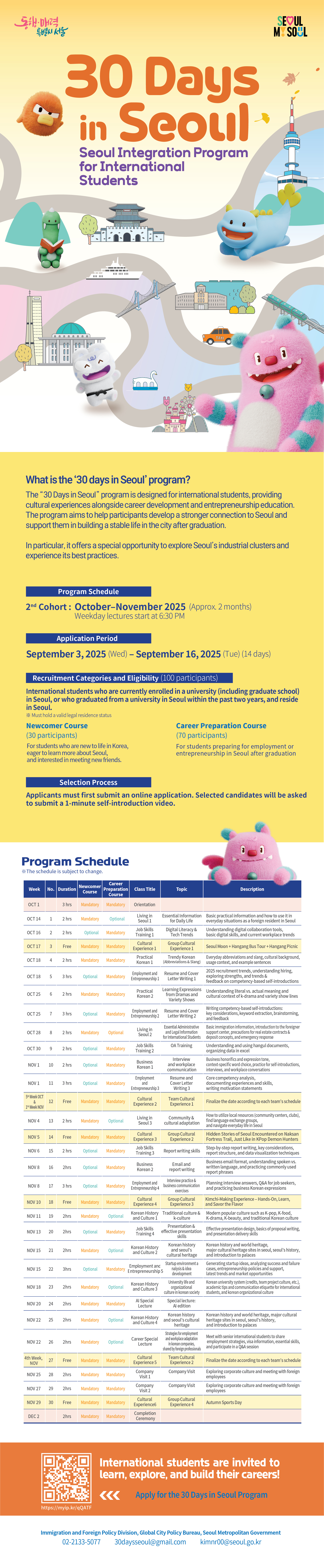 30일간의 서울일주 2기_E