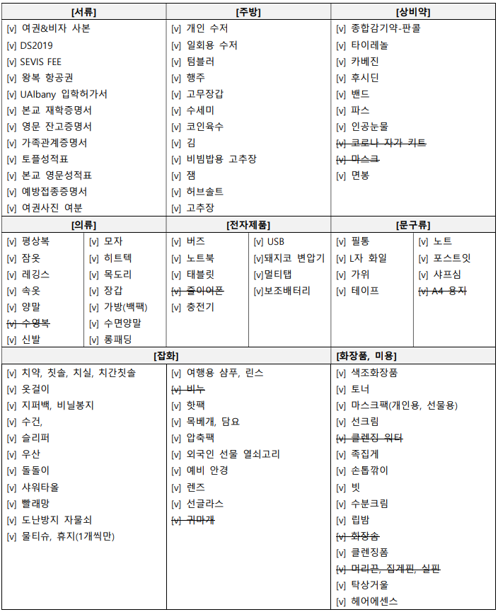 가져가면 좋은 물품