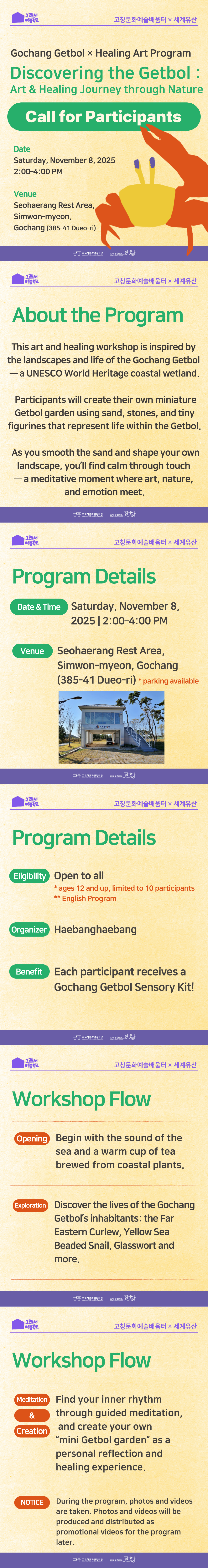 고창갯벌 프로그램 포스터