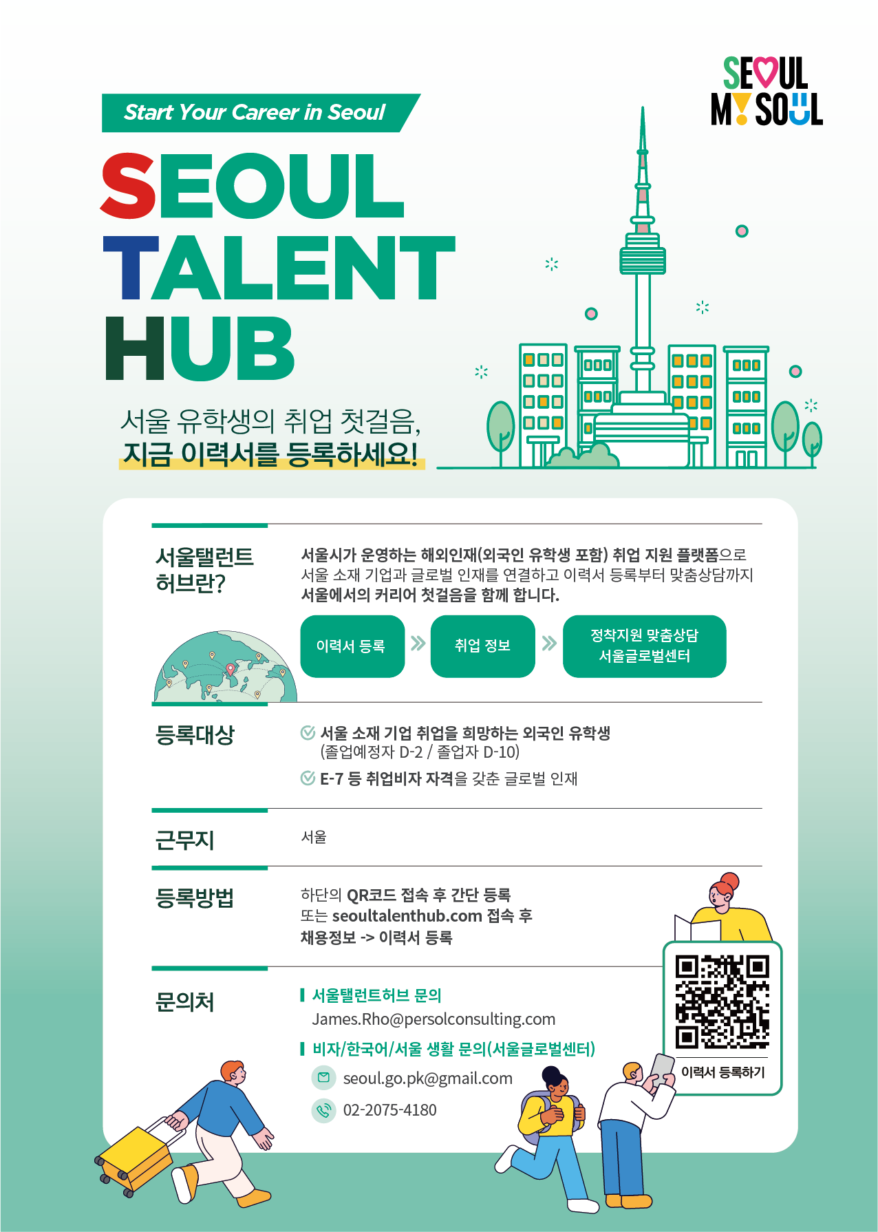 서울탤런트허브 포스터