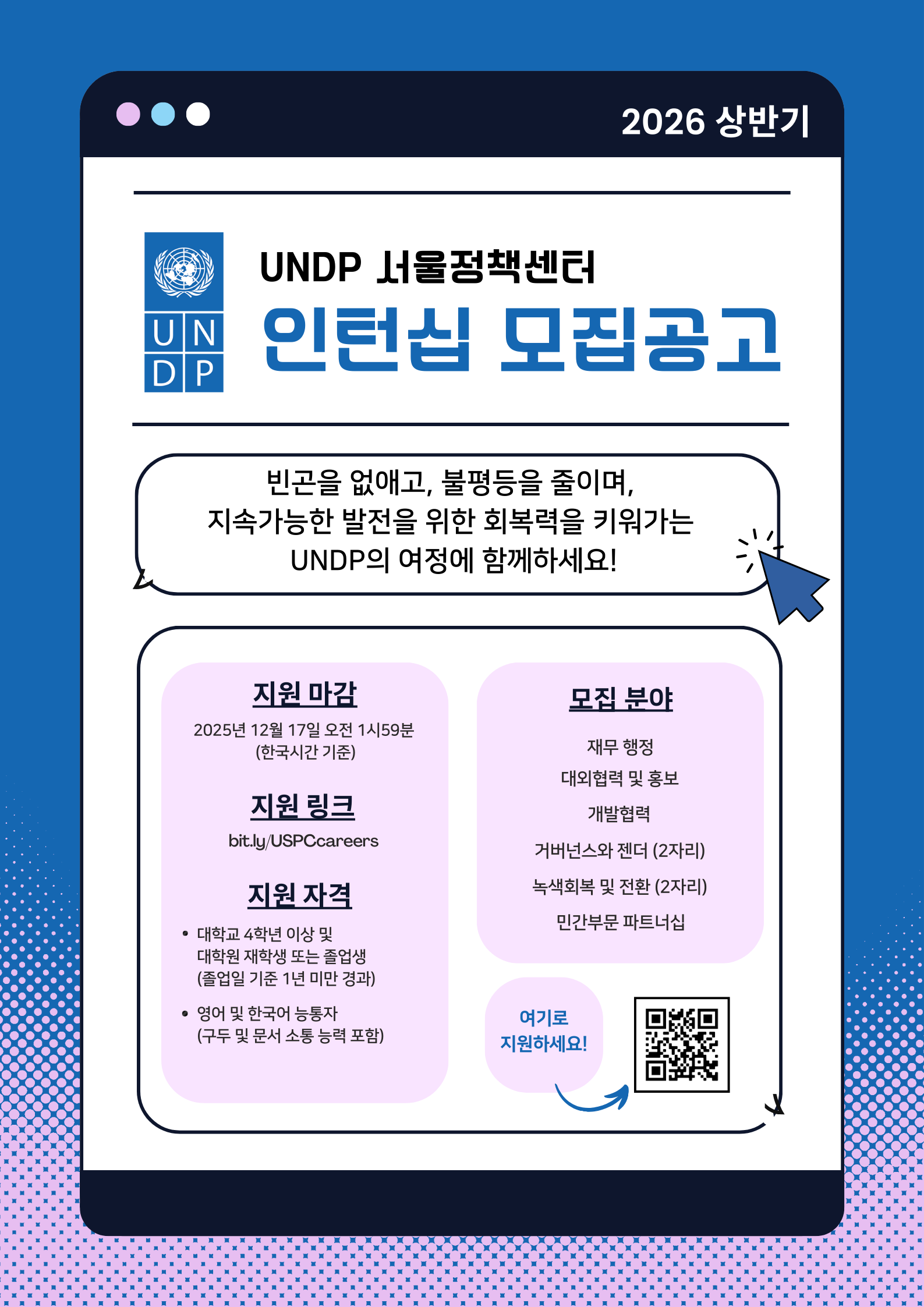 UNDP 인턴십 포스터_국문