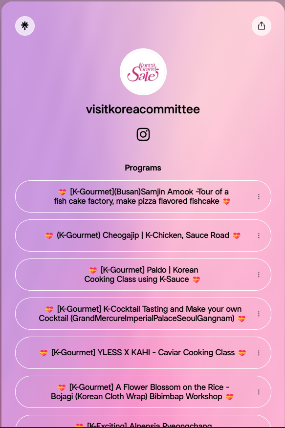 코리아그랜드세일 연계프로그램