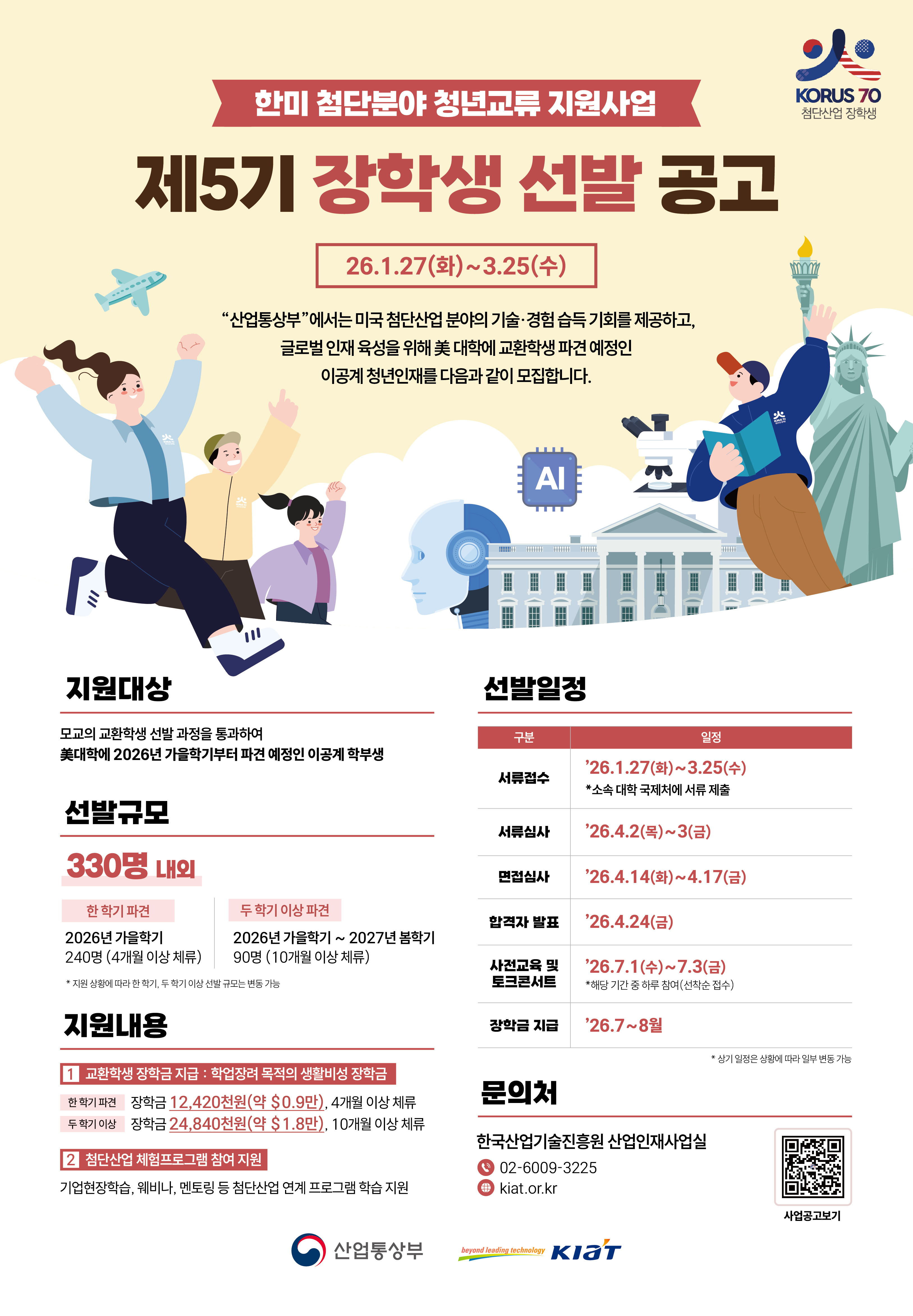 장학생선발포스터