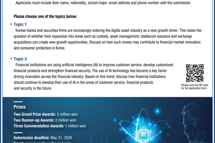 제22회 코리아타임스 대학생 경제 에세이 콘테스트